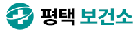 평택 보건소